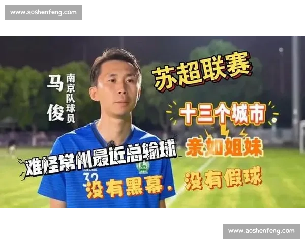 苏超启示:足球热需冷思考 苏超启示:足球热需冷思考